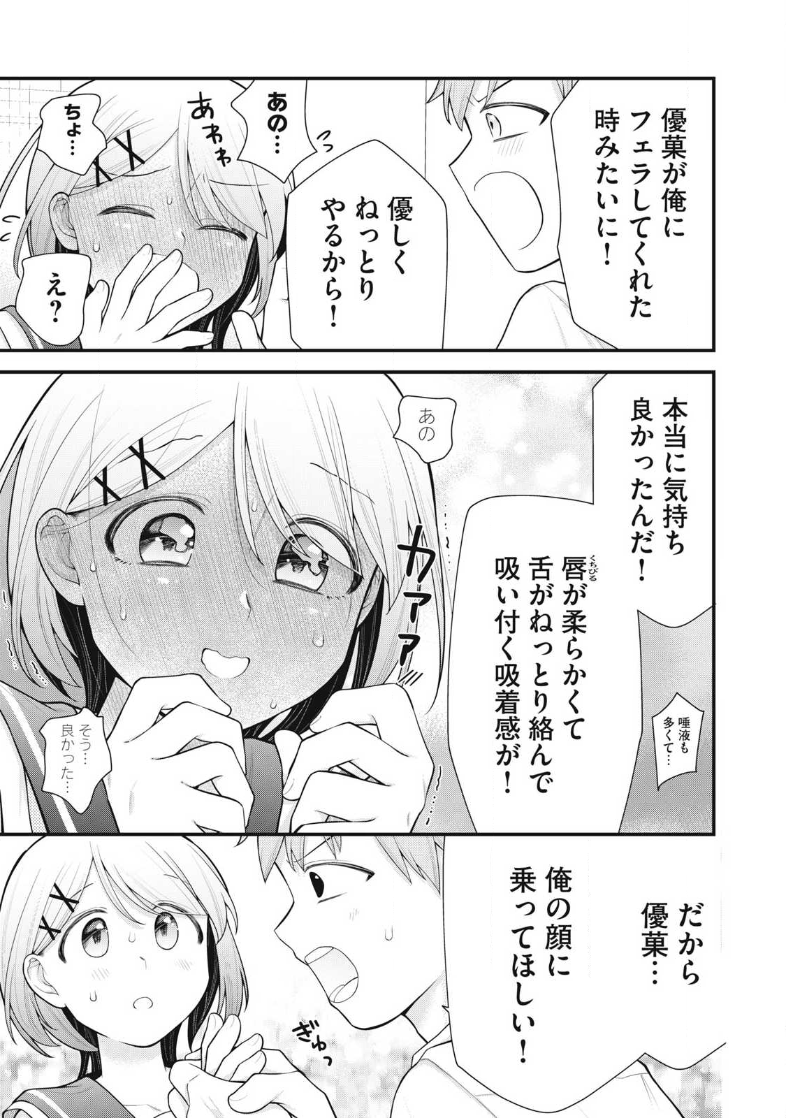 Anata no Imouto - Chapter 11 - Page 5