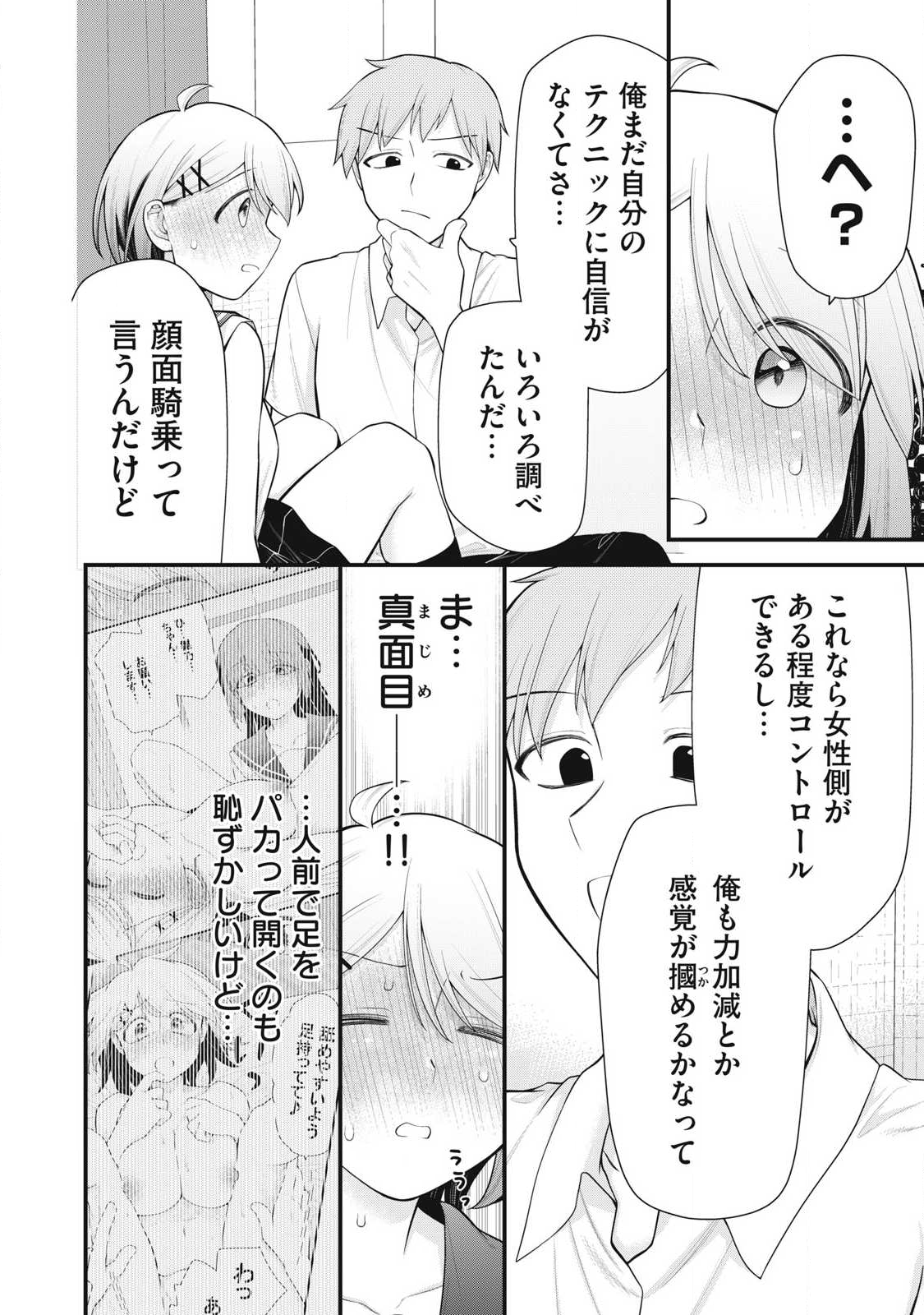 Anata no Imouto - Chapter 11 - Page 6