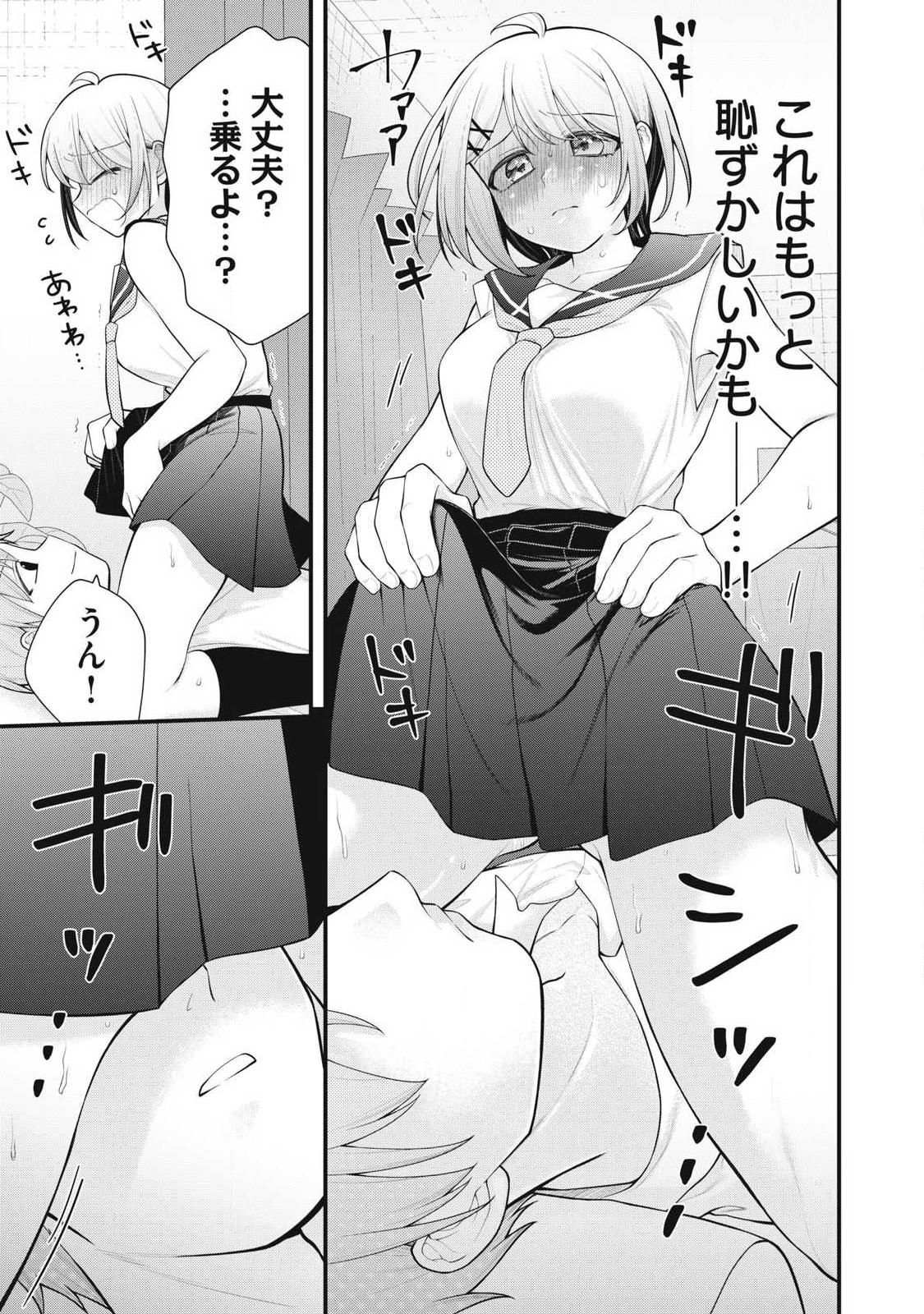 Anata no Imouto - Chapter 11 - Page 7