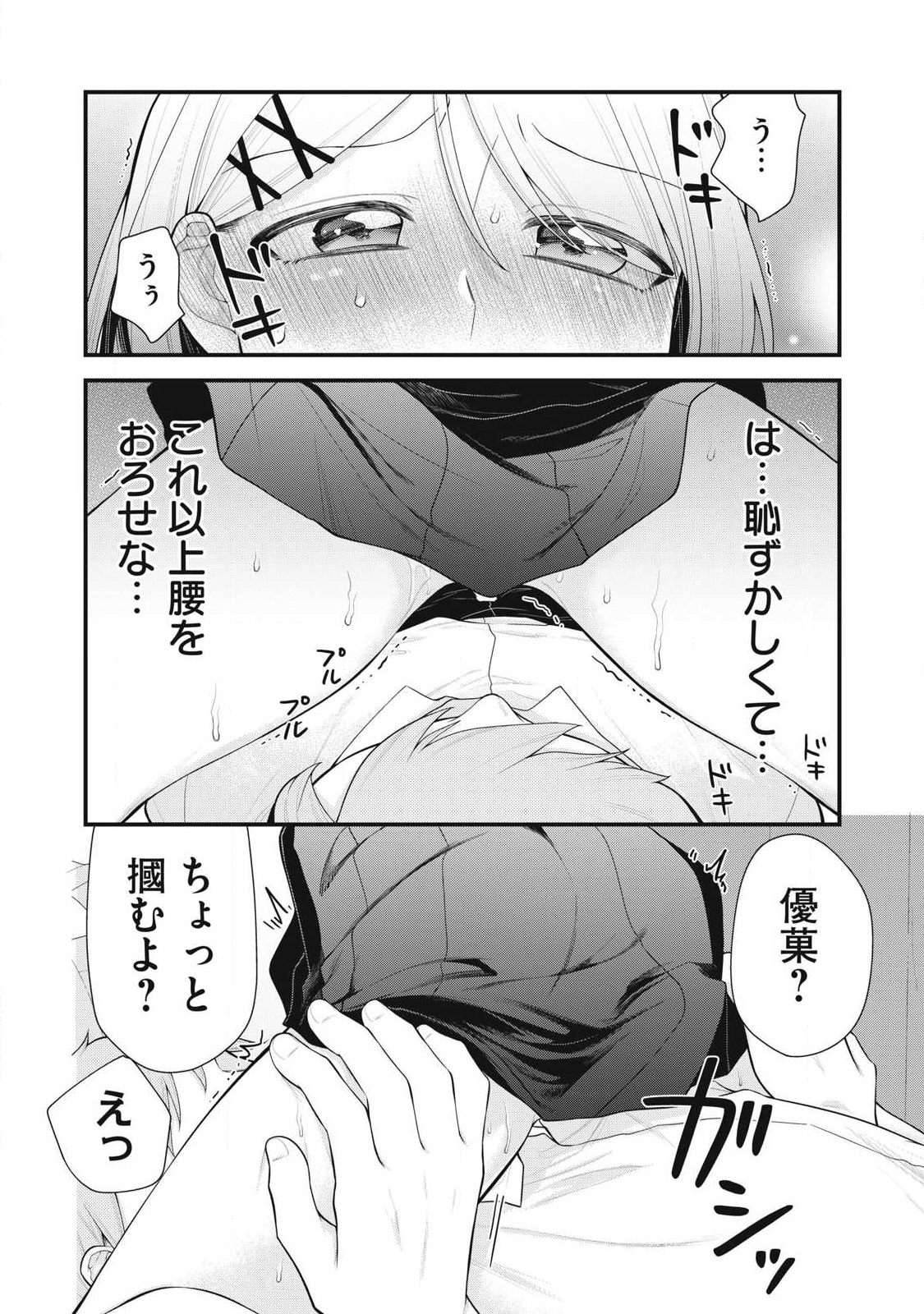 Anata no Imouto - Chapter 11 - Page 8