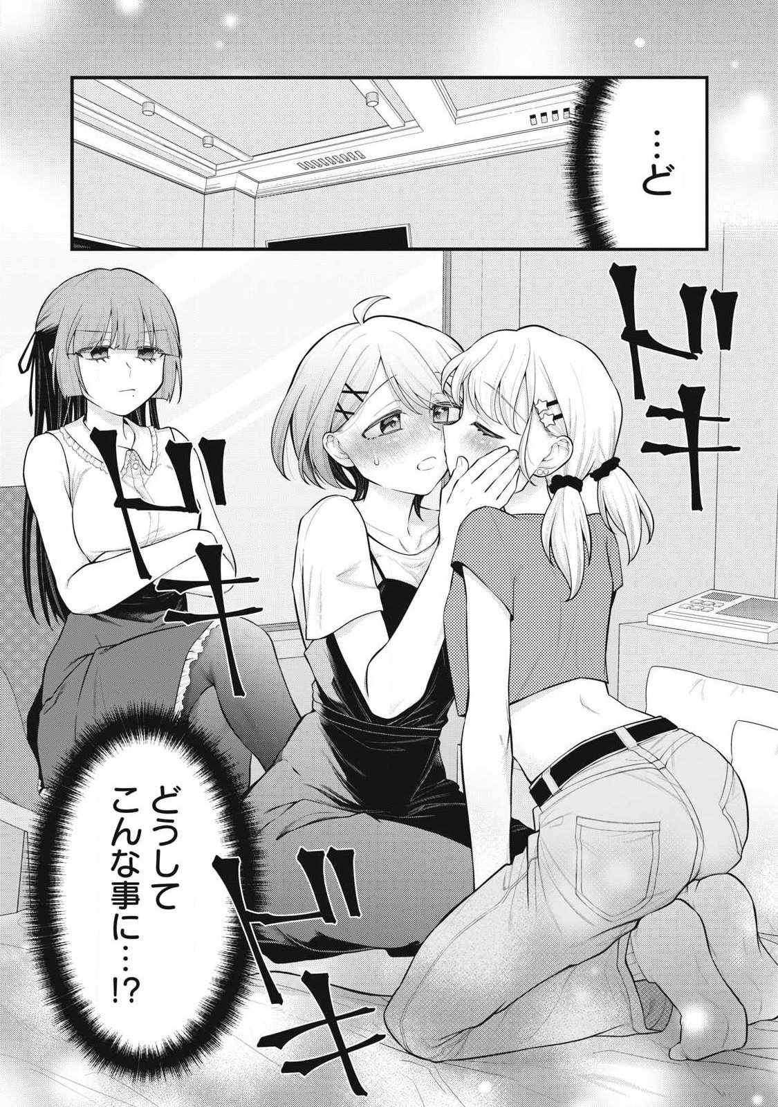 Anata no Imouto - Chapter 13 - Page 1