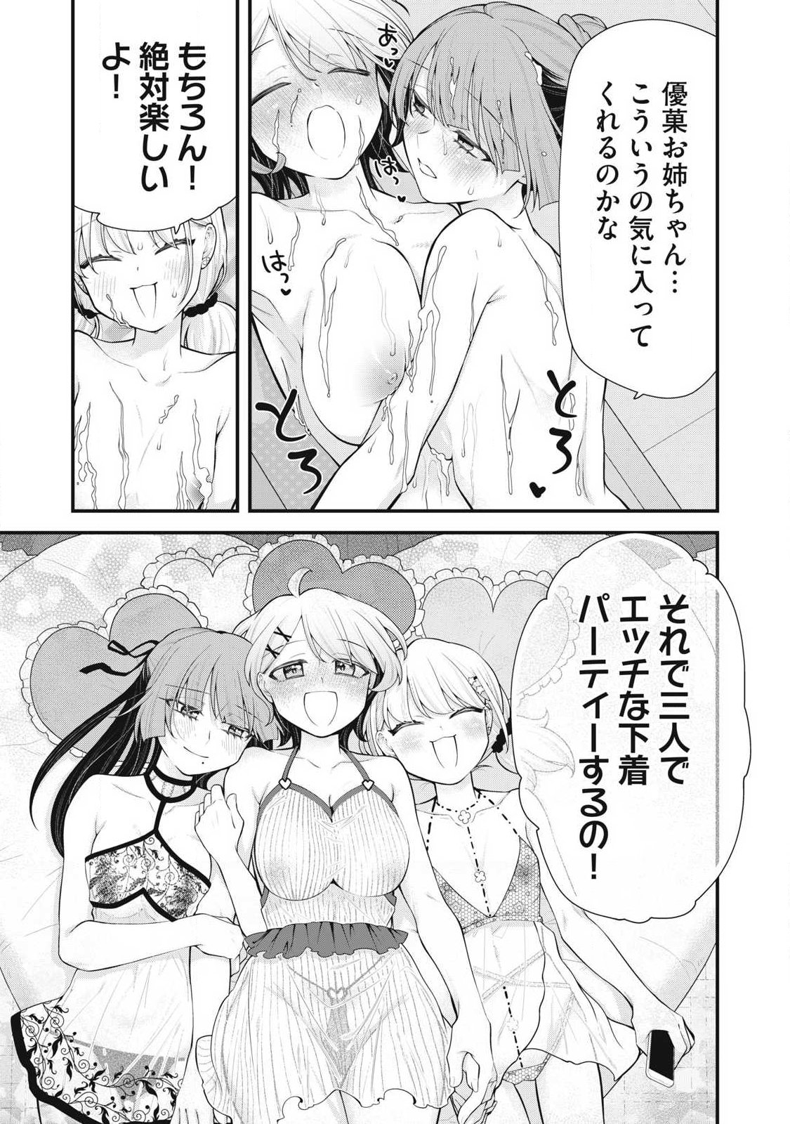 Anata no Imouto - Chapter 13 - Page 15