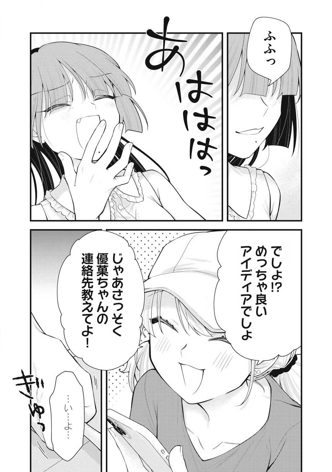 Anata no Imouto - Chapter 13 - Page 17