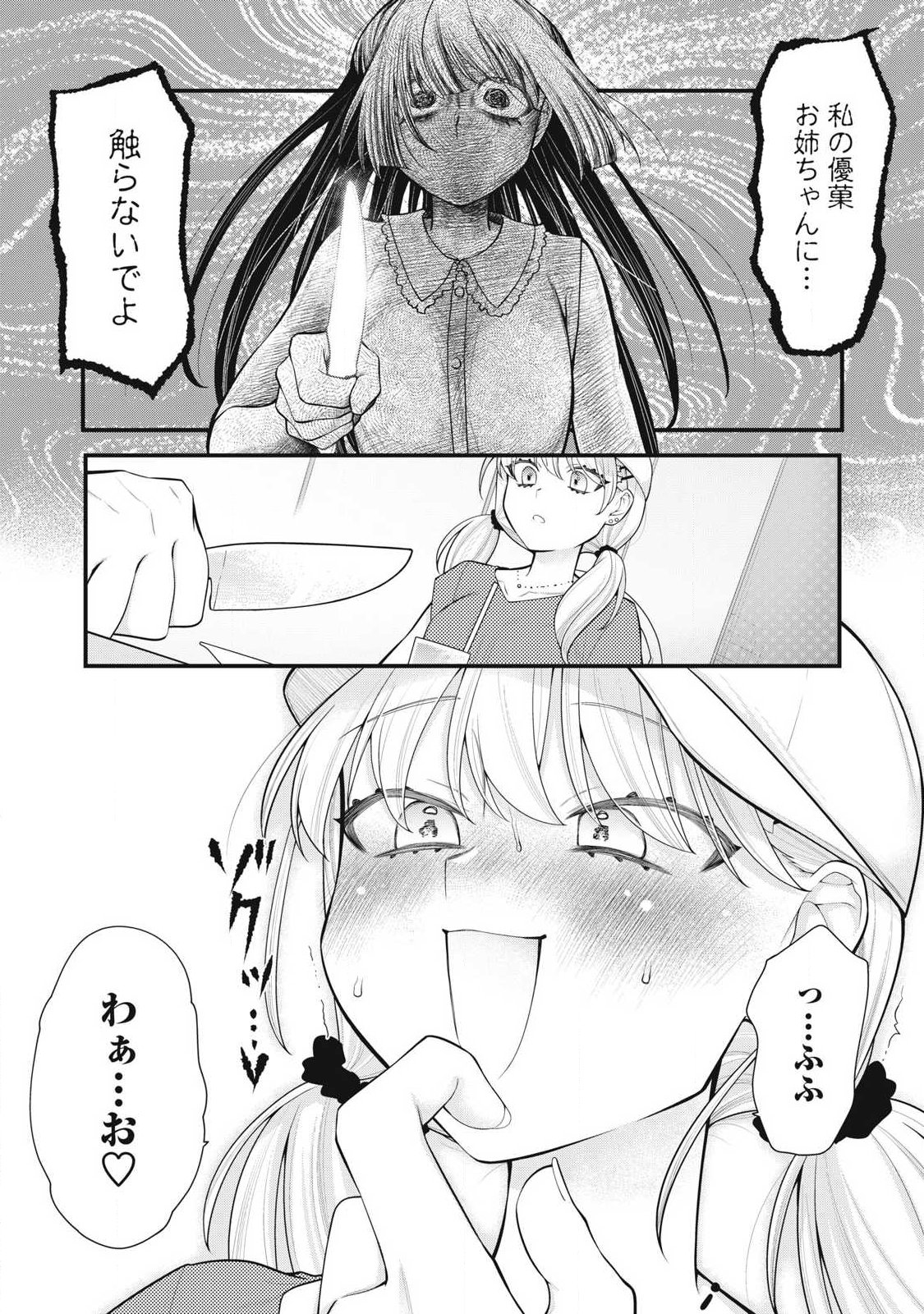 Anata no Imouto - Chapter 13 - Page 20