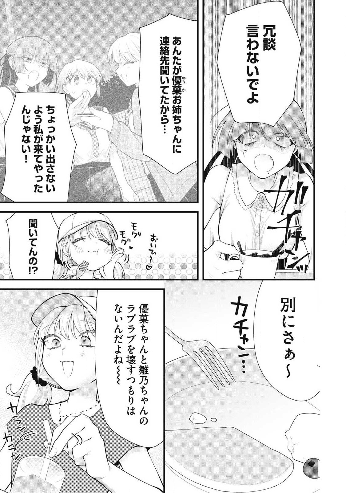 Anata no Imouto - Chapter 13 - Page 5