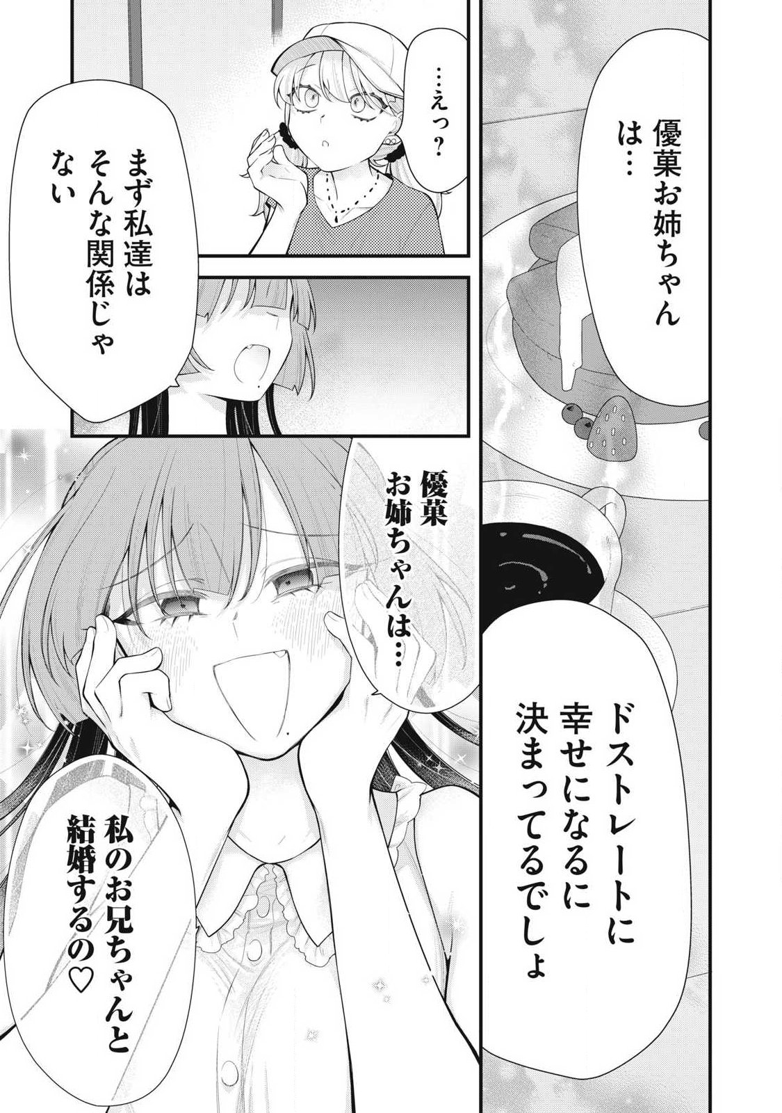 Anata no Imouto - Chapter 13 - Page 7