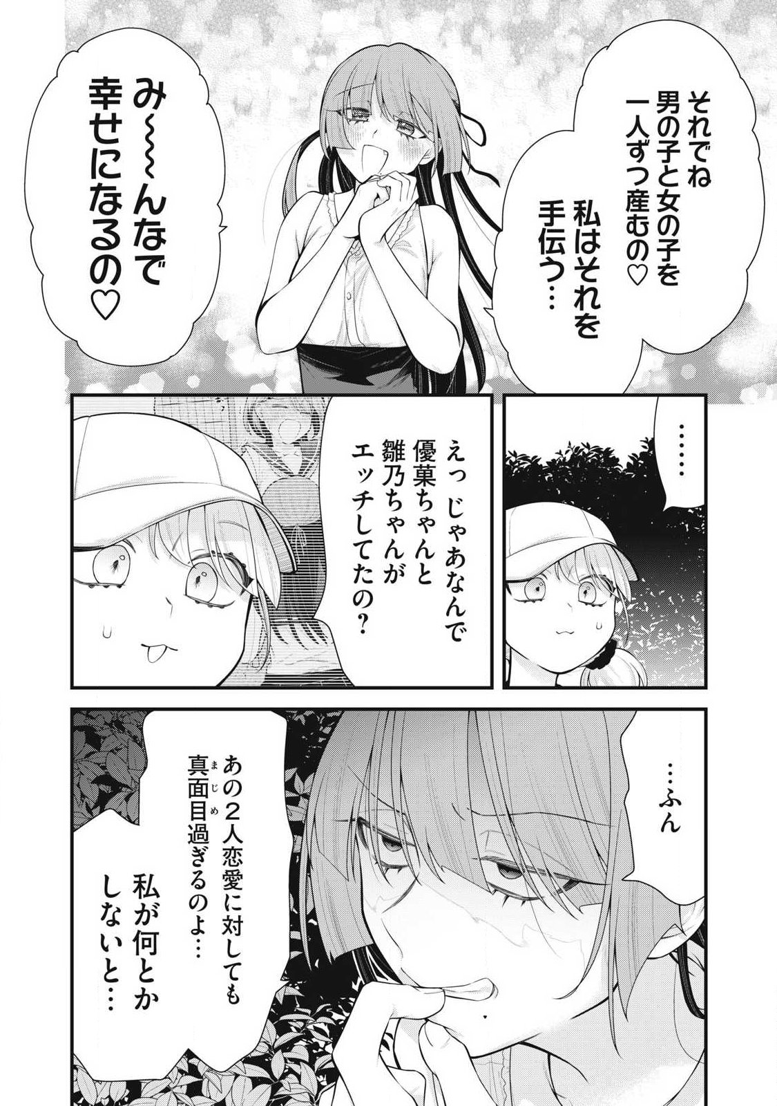 Anata no Imouto - Chapter 13 - Page 8