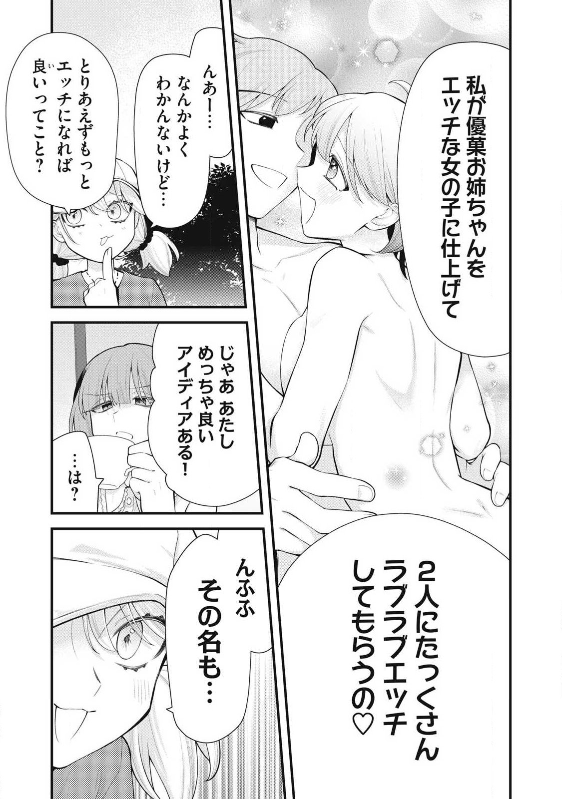 Anata no Imouto - Chapter 13 - Page 9