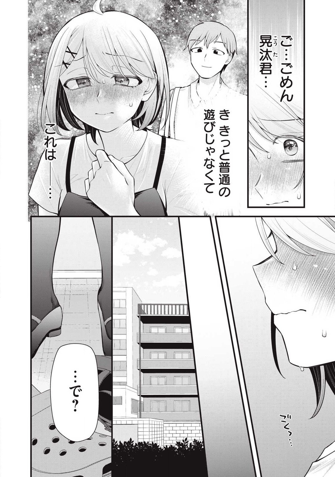Anata no Imouto - Chapter 14 - Page 10