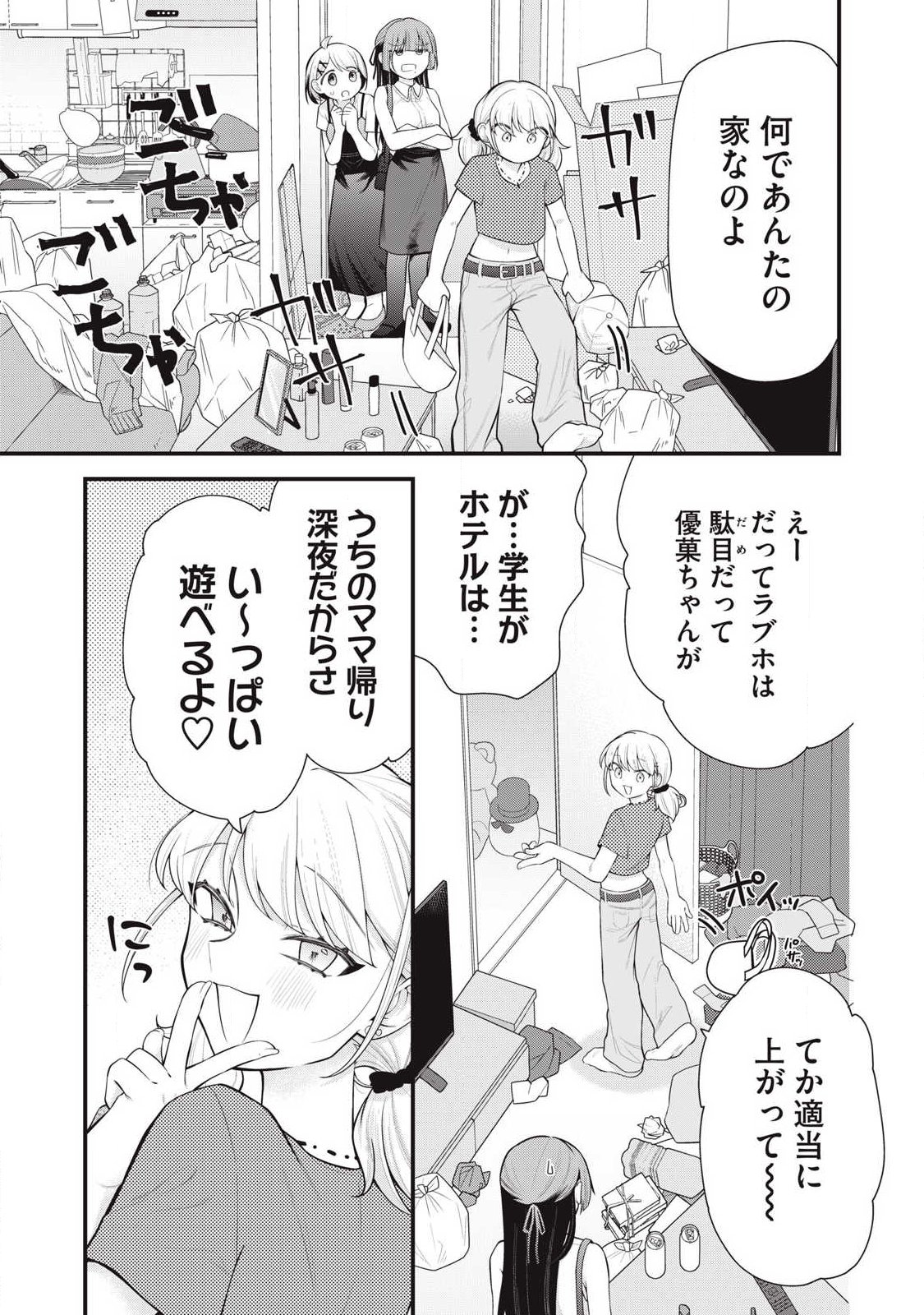 Anata no Imouto - Chapter 14 - Page 11