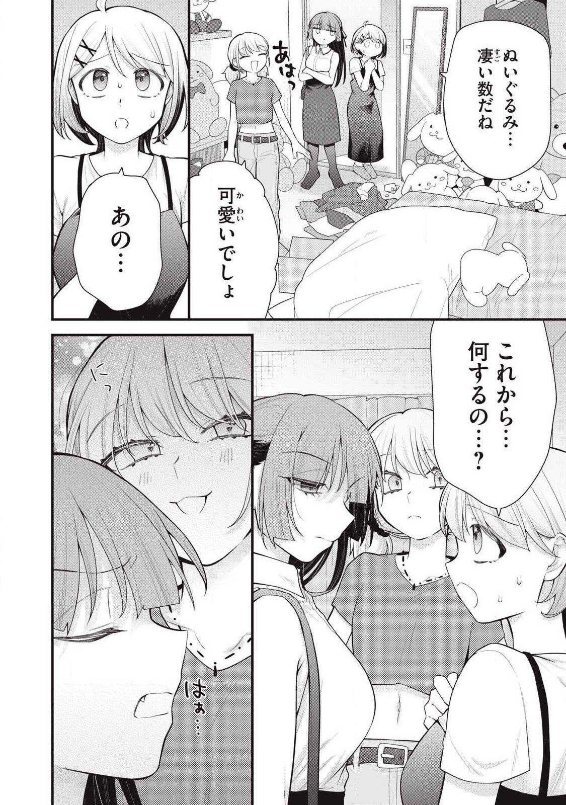 Anata no Imouto - Chapter 14 - Page 12