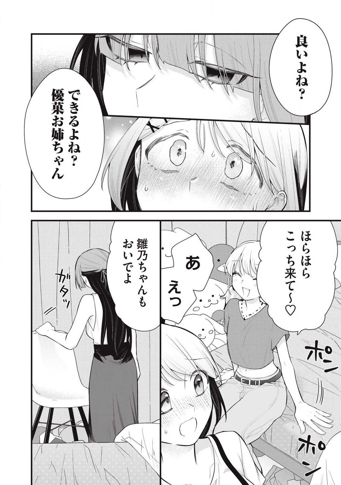 Anata no Imouto - Chapter 14 - Page 14