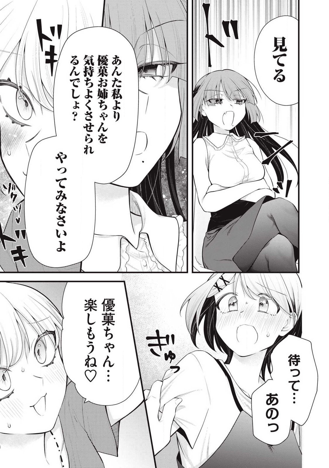 Anata no Imouto - Chapter 14 - Page 15