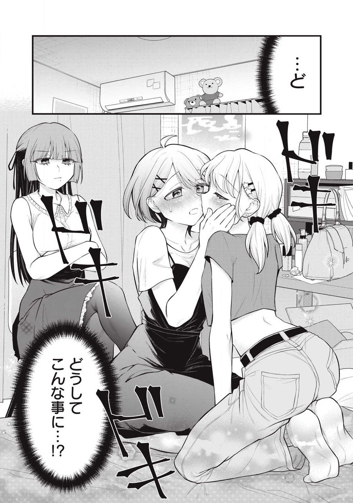 Anata no Imouto - Chapter 14 - Page 16