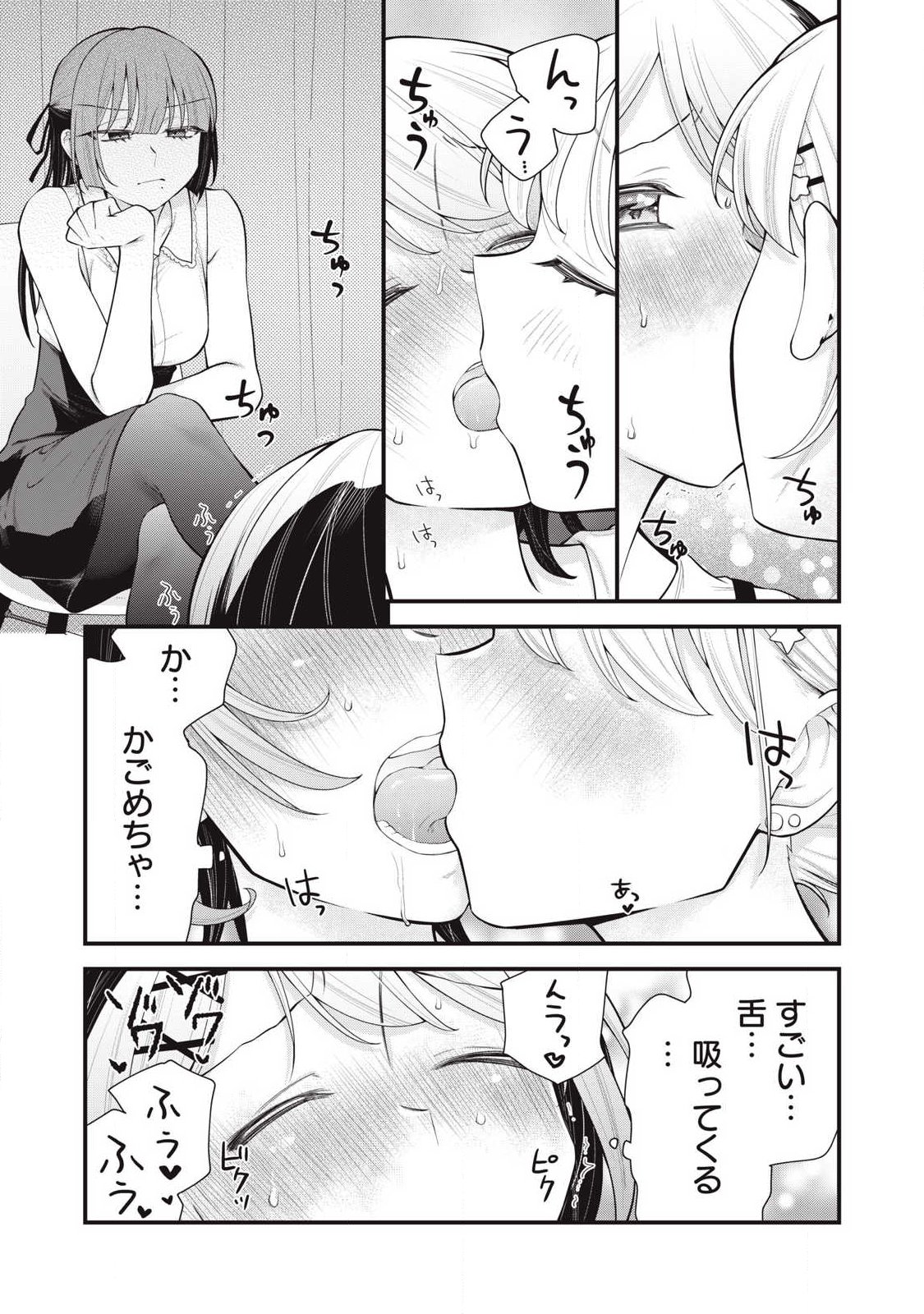 Anata no Imouto - Chapter 14 - Page 17