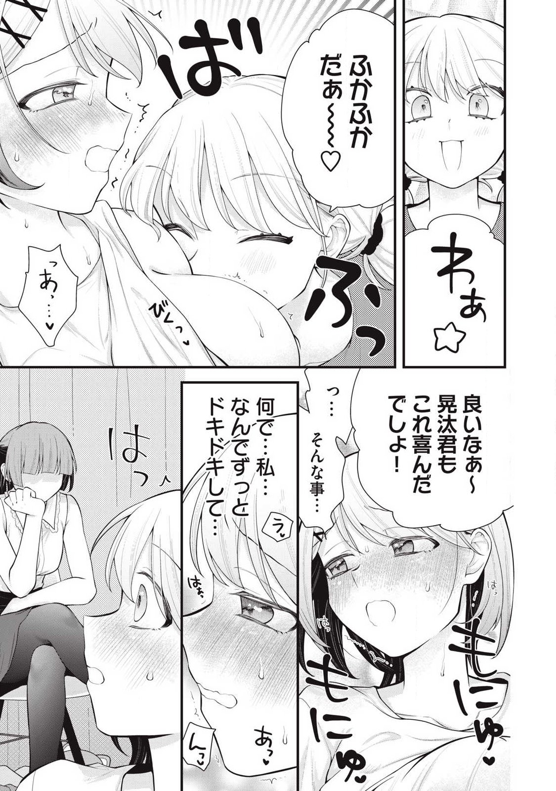 Anata no Imouto - Chapter 14 - Page 19