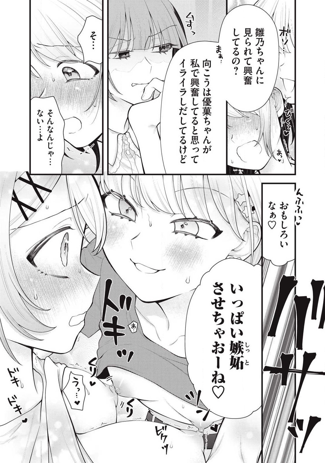 Anata no Imouto - Chapter 14 - Page 20