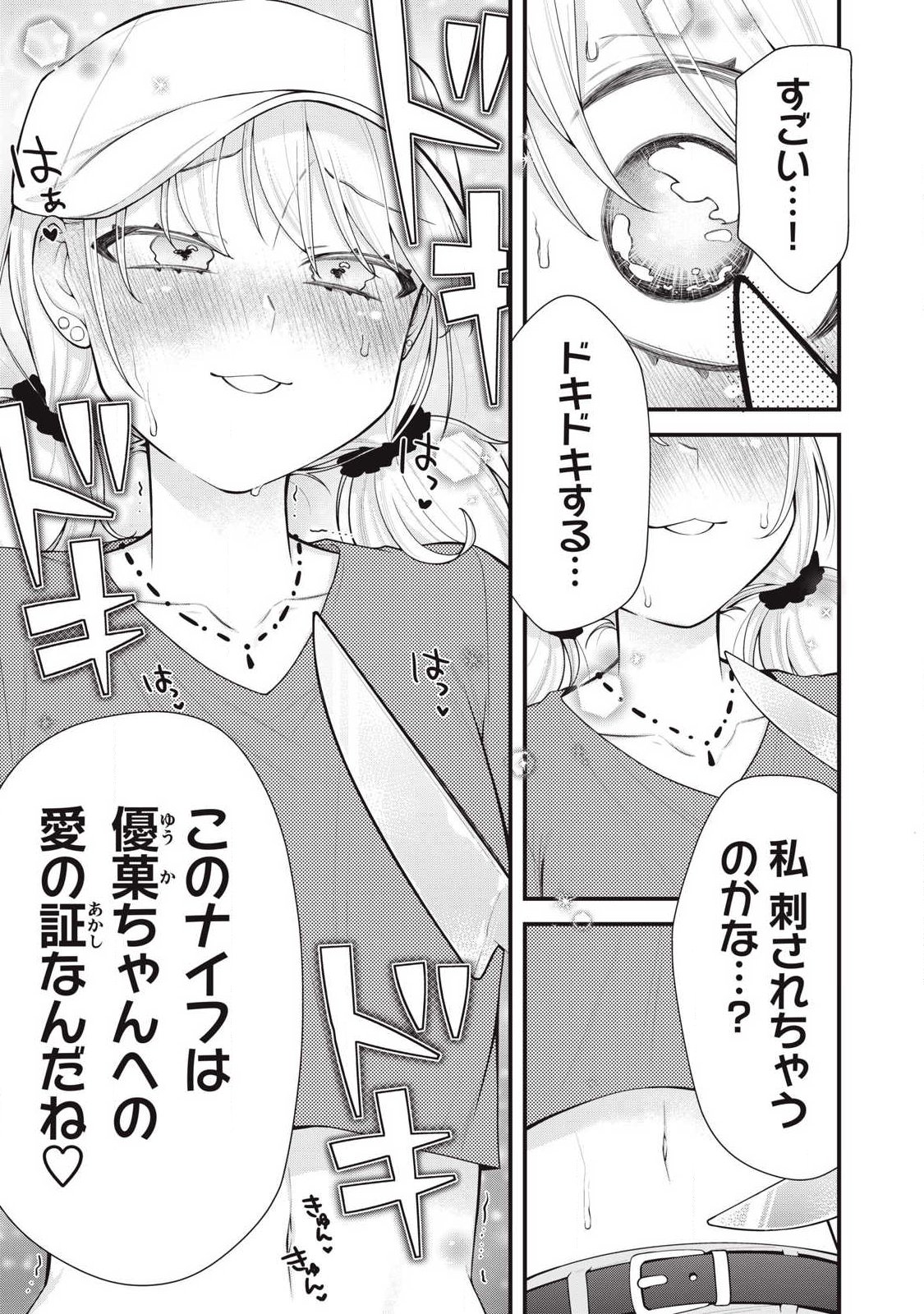 Anata no Imouto - Chapter 14 - Page 3