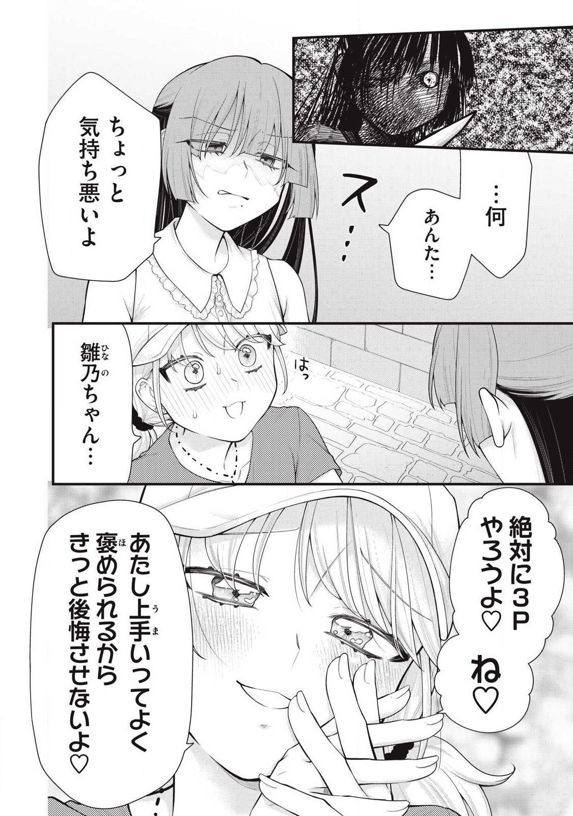 Anata no Imouto - Chapter 14 - Page 4