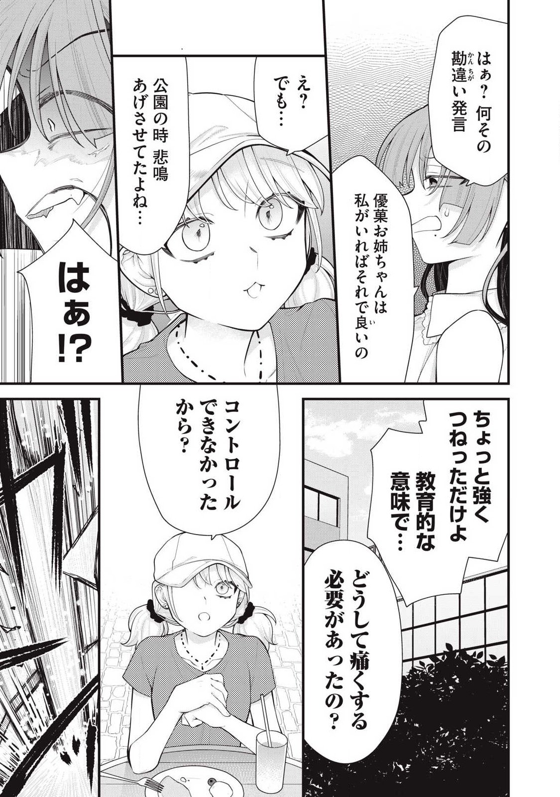 Anata no Imouto - Chapter 14 - Page 5