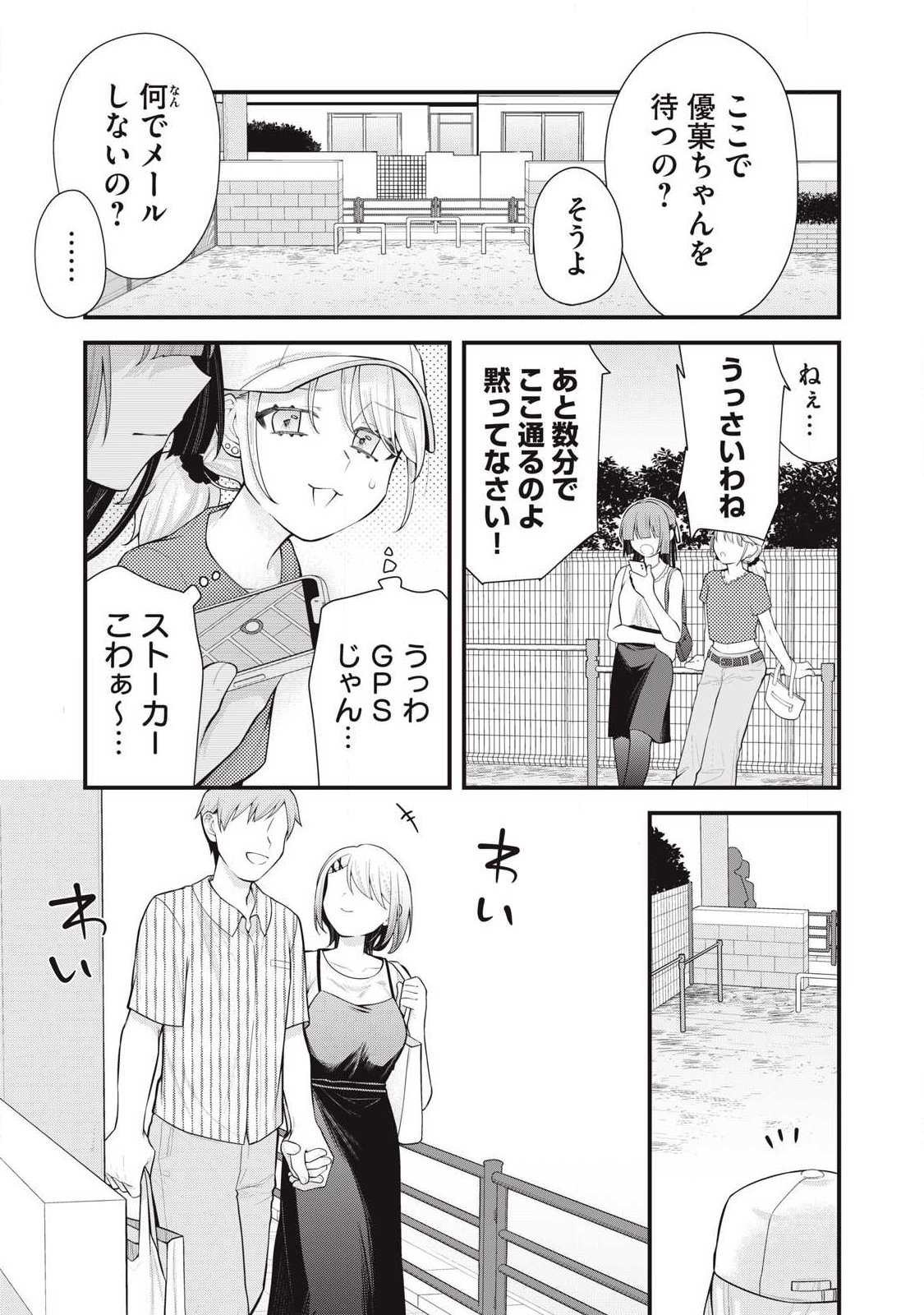 Anata no Imouto - Chapter 14 - Page 7