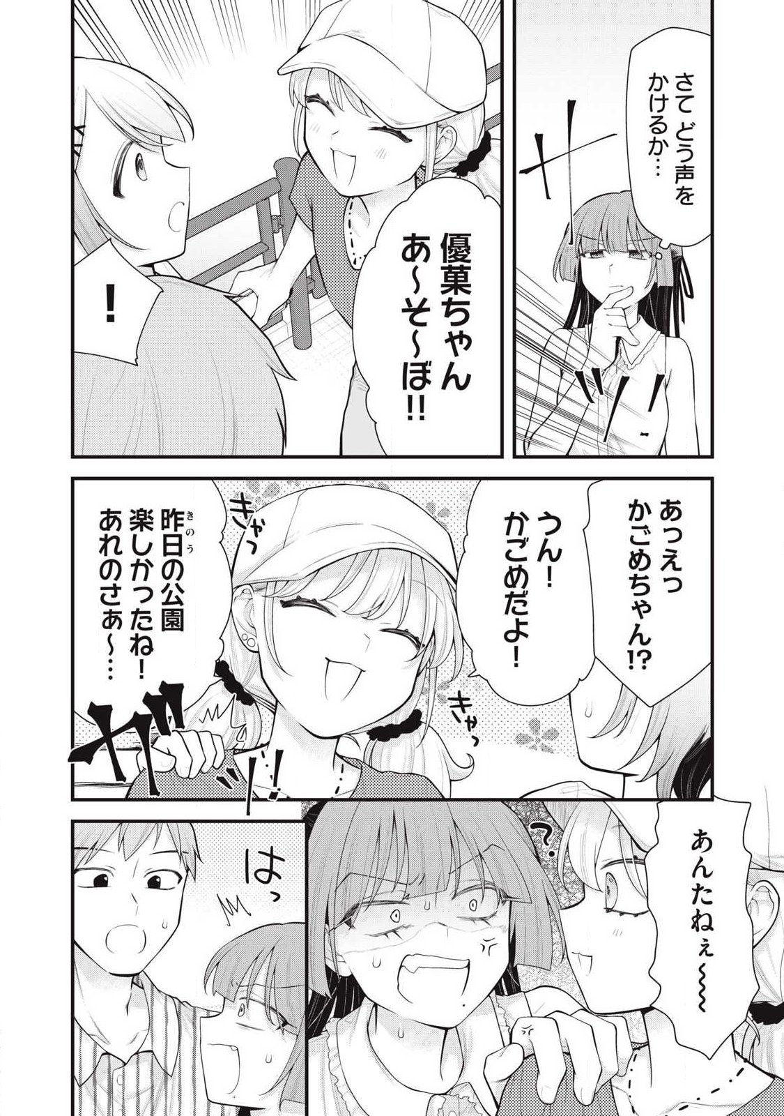 Anata no Imouto - Chapter 14 - Page 8