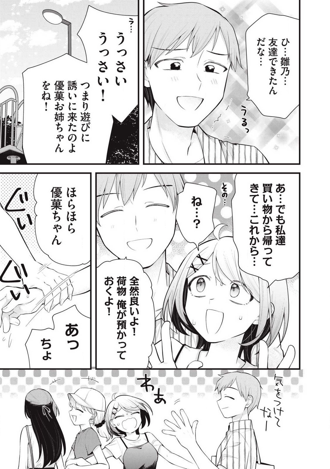 Anata no Imouto - Chapter 14 - Page 9