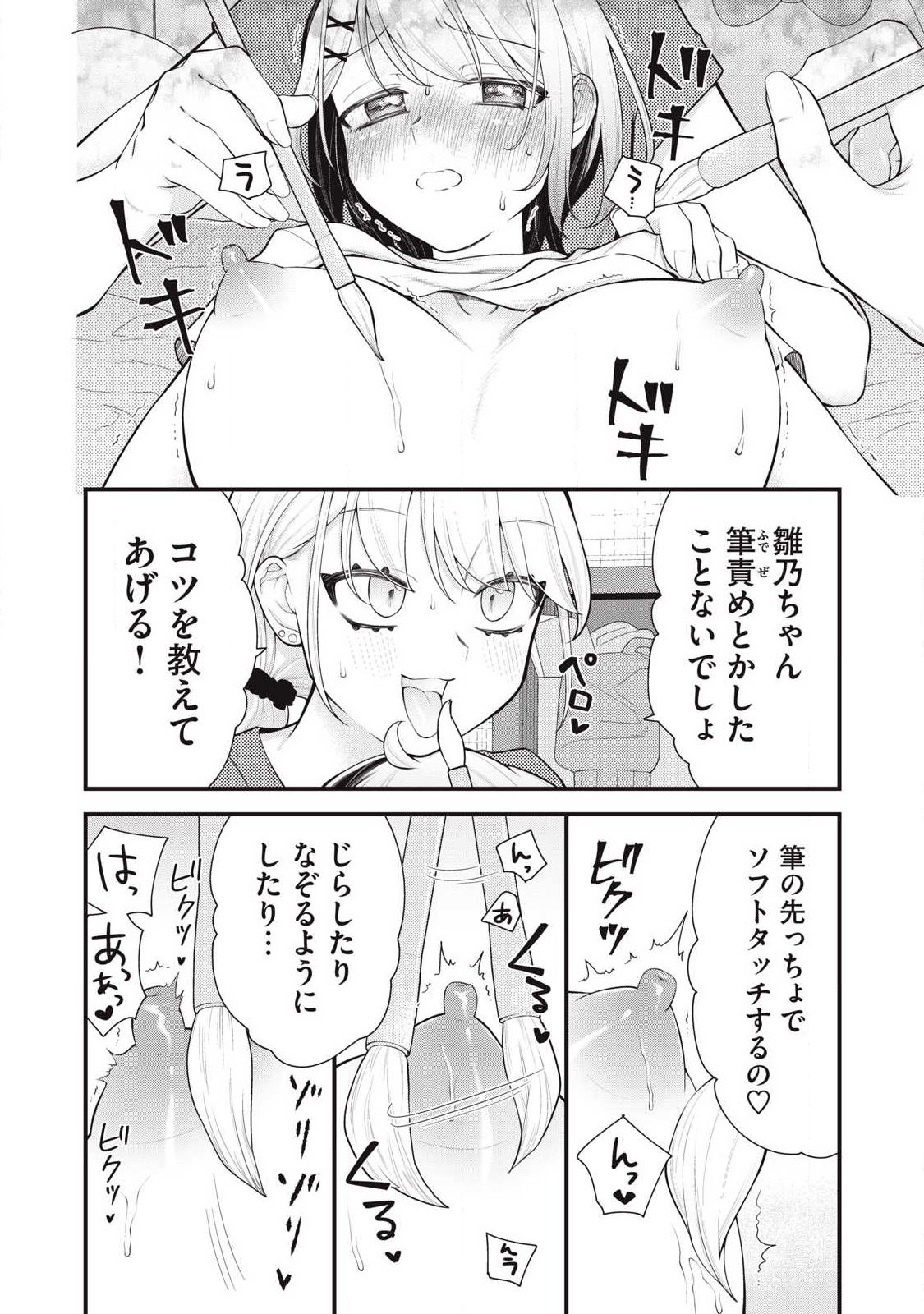 Anata no Imouto - Chapter 15 - Page 10