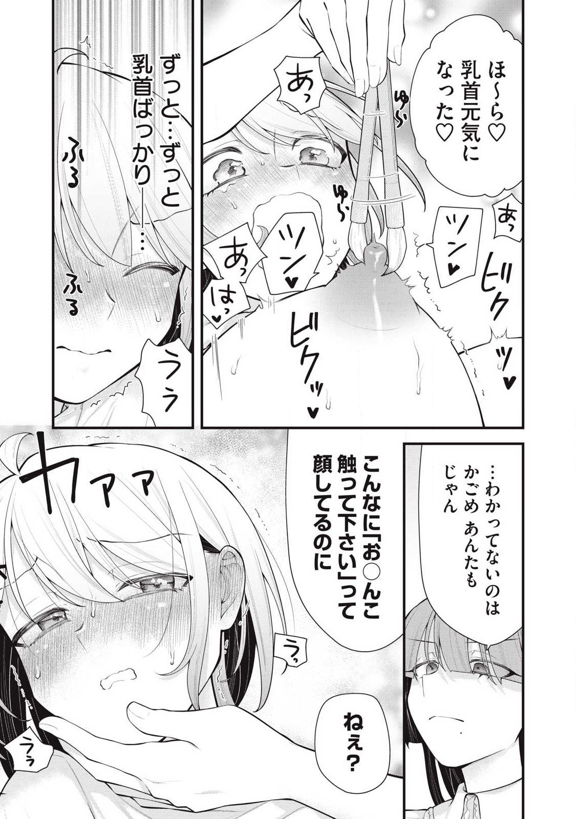 Anata no Imouto - Chapter 15 - Page 11