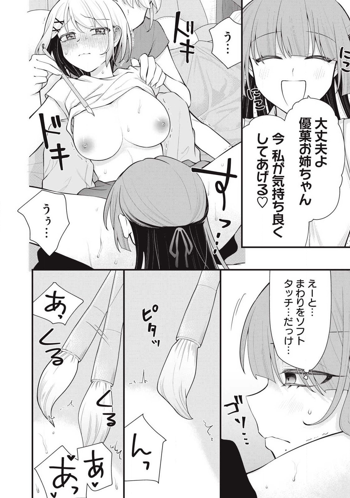 Anata no Imouto - Chapter 15 - Page 12