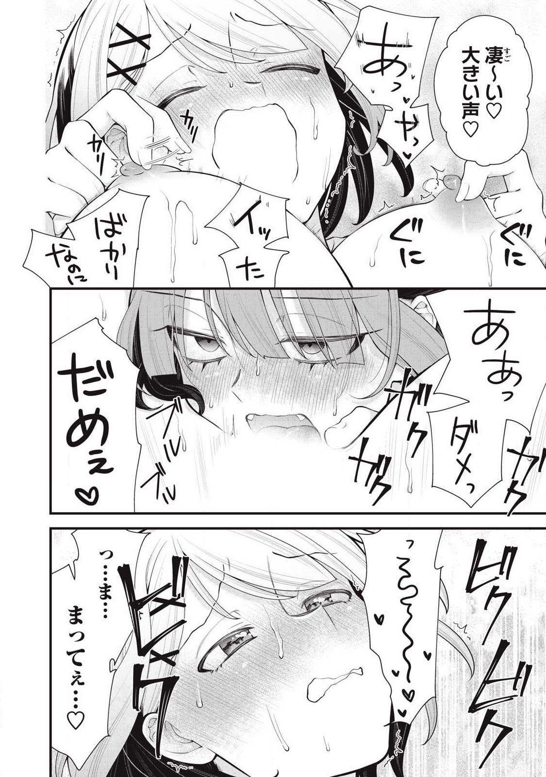 Anata no Imouto - Chapter 15 - Page 16