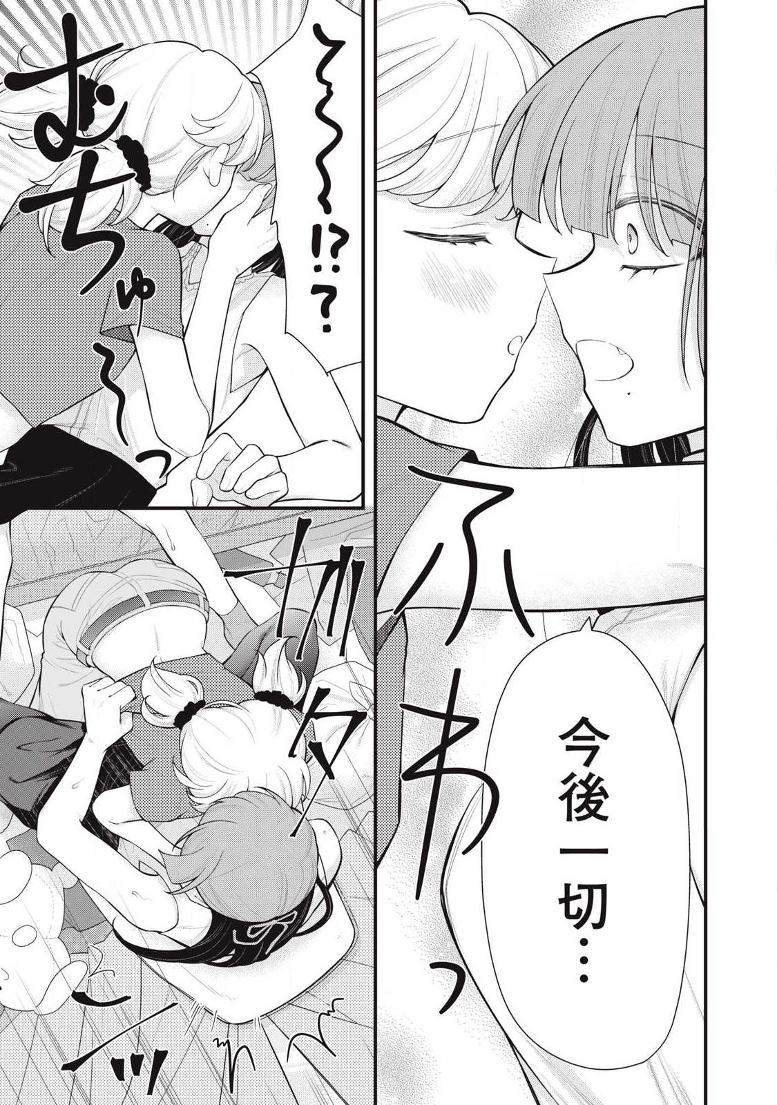 Anata no Imouto - Chapter 15 - Page 19