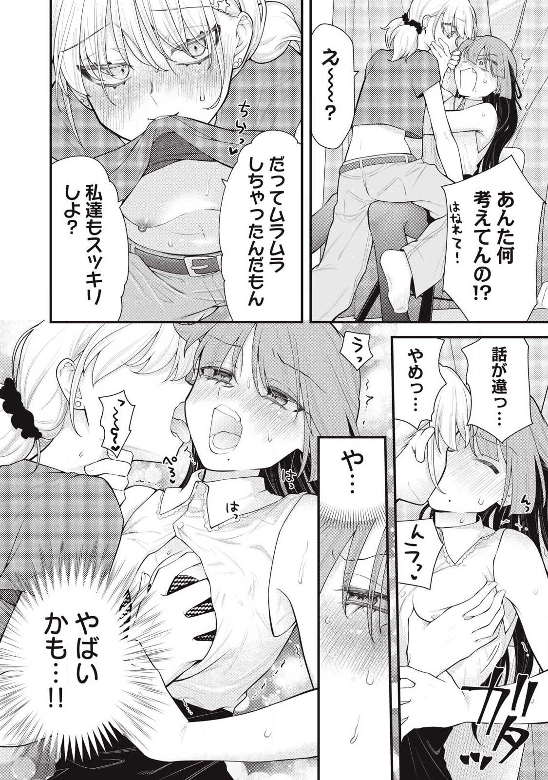 Anata no Imouto - Chapter 15 - Page 20