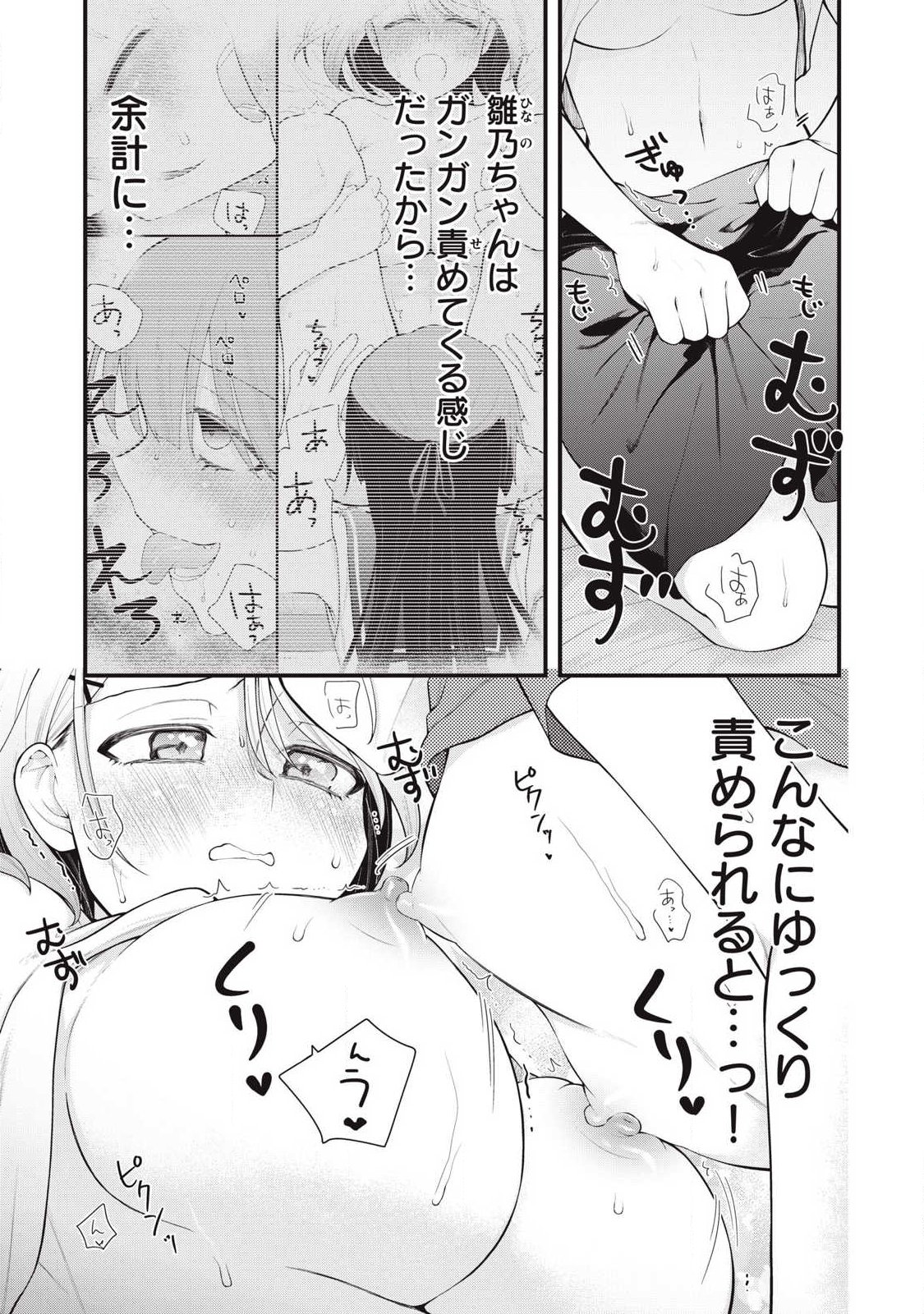 Anata no Imouto - Chapter 15 - Page 3