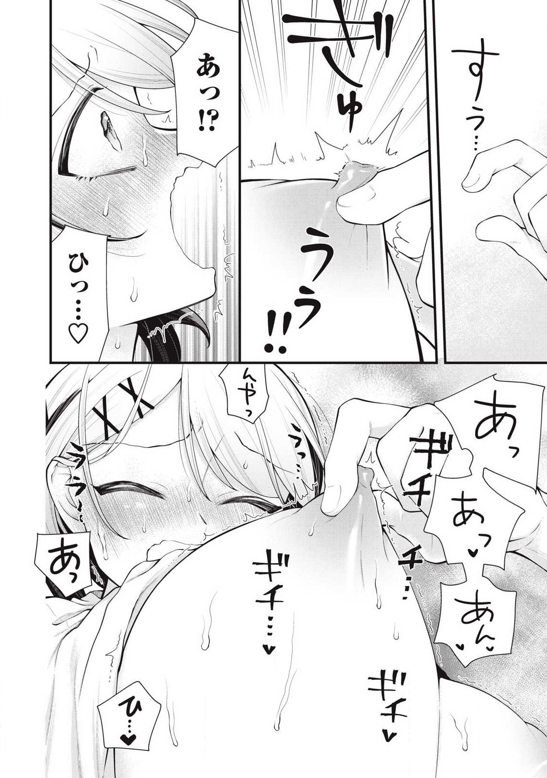 Anata no Imouto - Chapter 15 - Page 4
