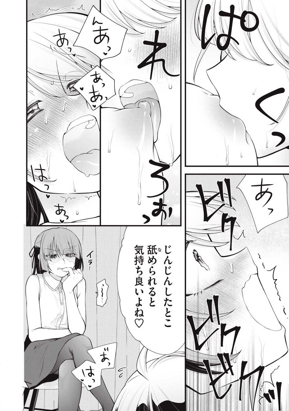 Anata no Imouto - Chapter 15 - Page 6