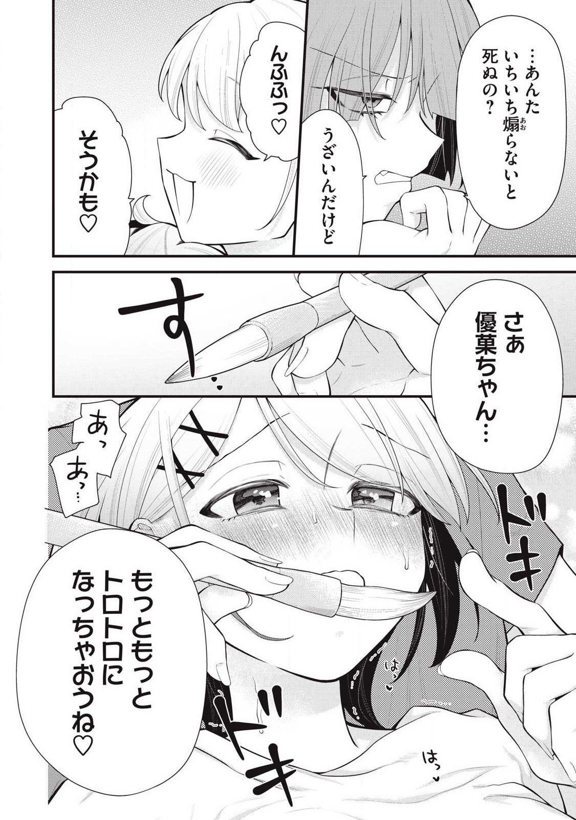 Anata no Imouto - Chapter 15 - Page 8