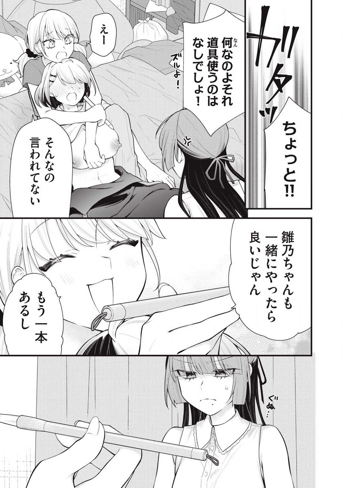 Anata no Imouto - Chapter 15 - Page 9