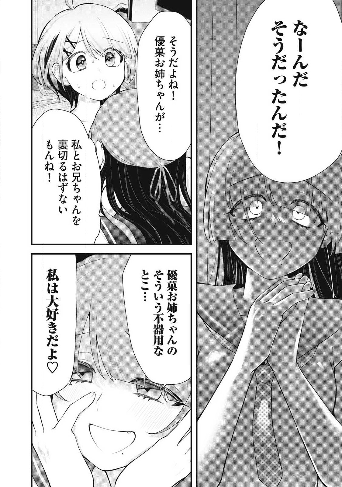 Anata no Imouto - Chapter 2 - Page 10