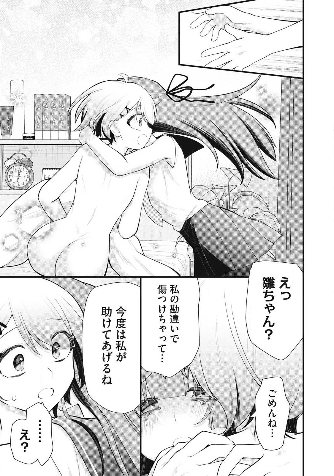 Anata no Imouto - Chapter 2 - Page 11