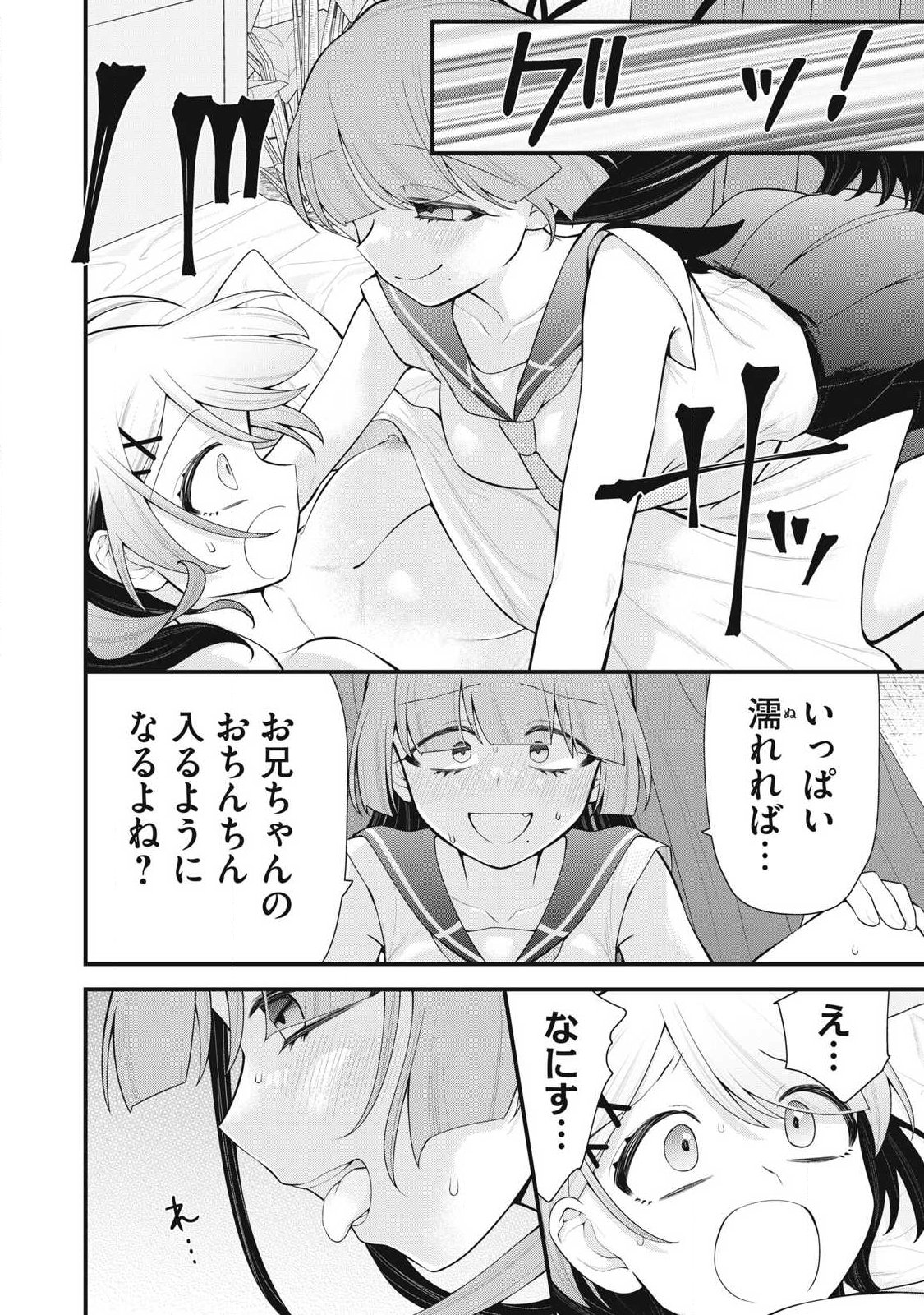 Anata no Imouto - Chapter 2 - Page 12