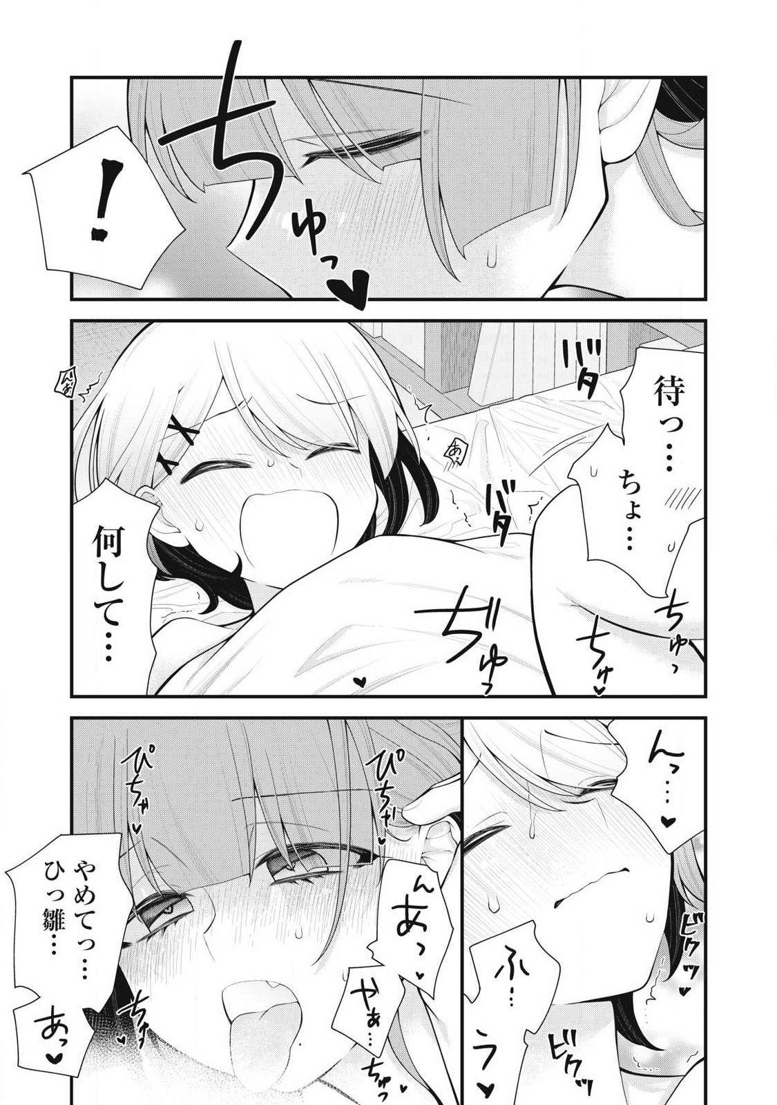 Anata no Imouto - Chapter 2 - Page 13