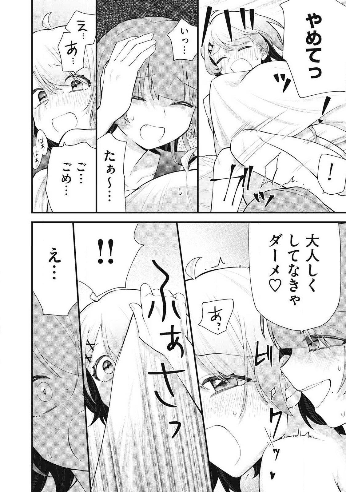 Anata no Imouto - Chapter 2 - Page 14