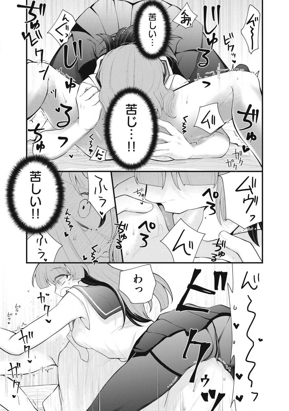 Anata no Imouto - Chapter 2 - Page 17