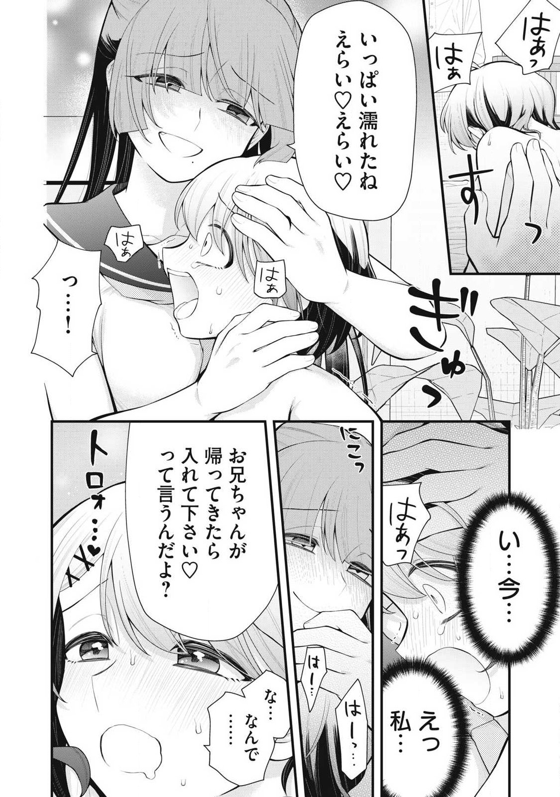 Anata no Imouto - Chapter 2 - Page 18