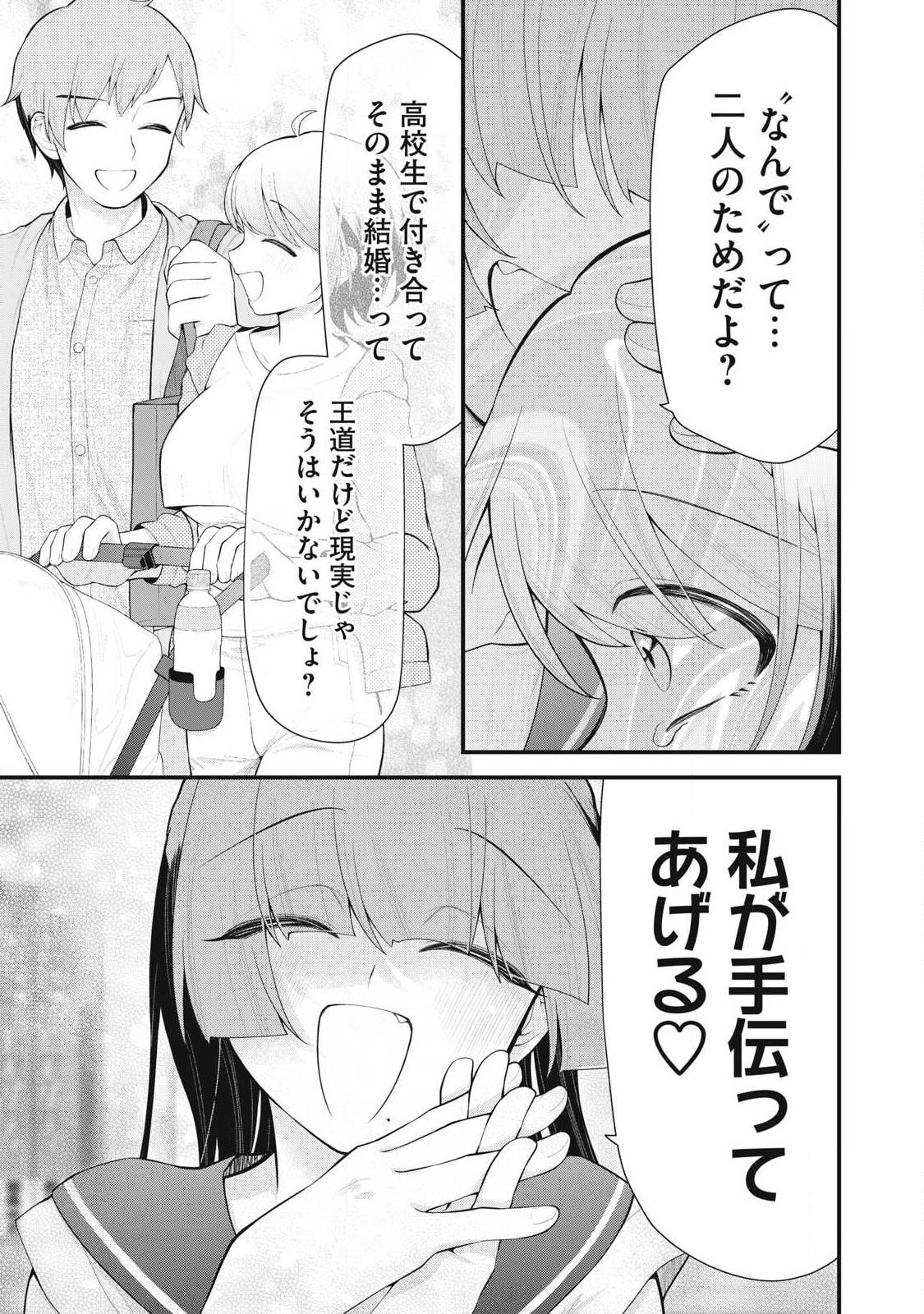 Anata no Imouto - Chapter 2 - Page 19