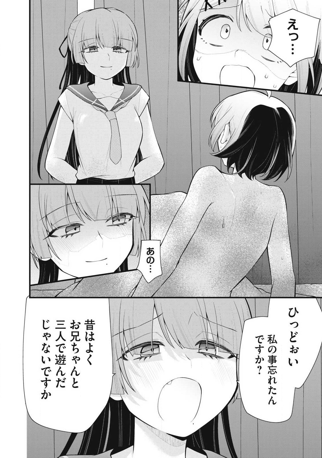 Anata no Imouto - Chapter 2 - Page 2