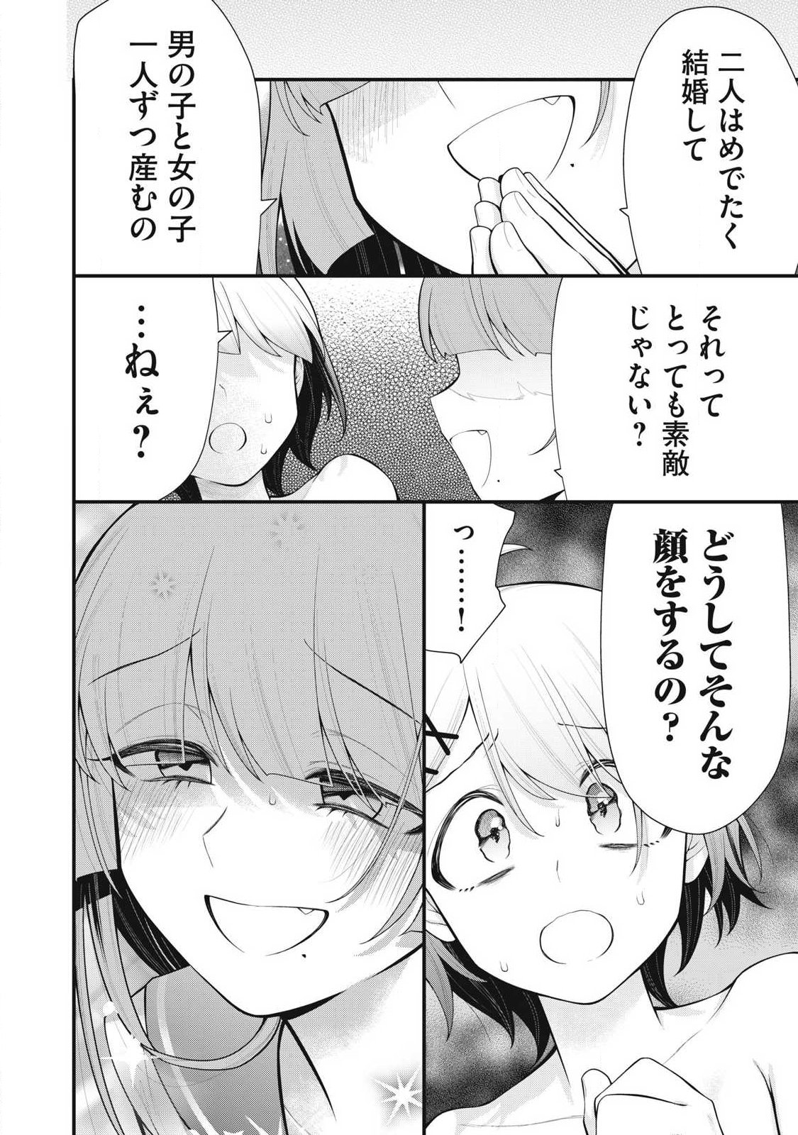 Anata no Imouto - Chapter 2 - Page 20
