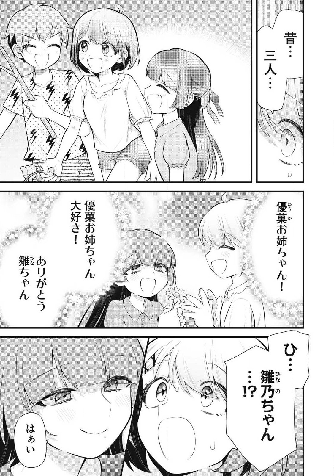Anata no Imouto - Chapter 2 - Page 3