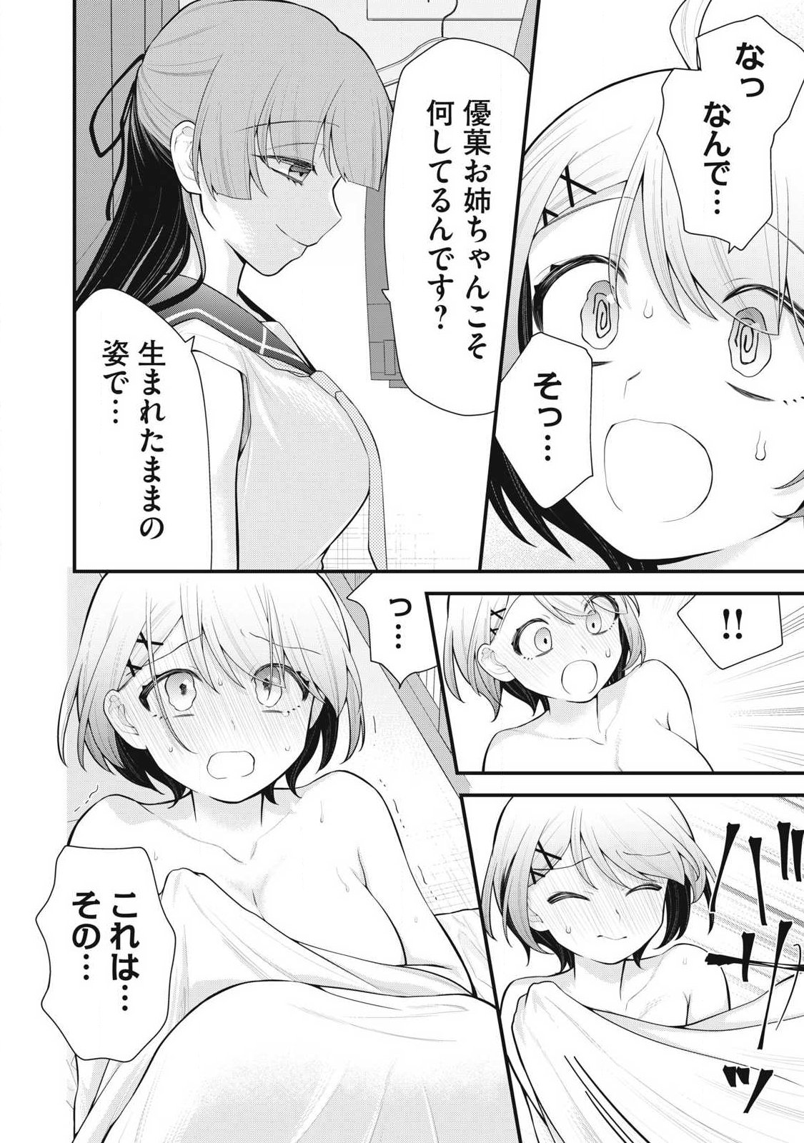 Anata no Imouto - Chapter 2 - Page 4
